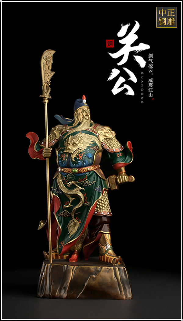 劍氣凌云銅關公